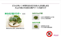 Wasabi Green Peas & Wasabi Broad Beans 240g (Kagugai)