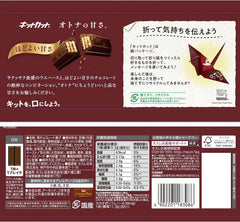 Kit Kat Adult Sweetness Chocolate 10 pieces (Nestle Japan)