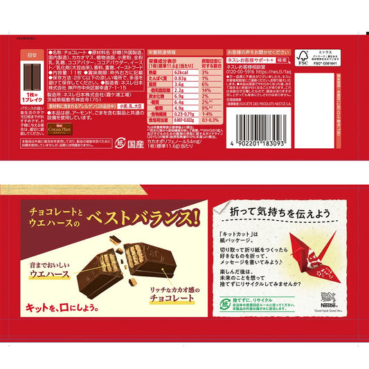 Kit Kat Chocolate 11 pieces (Nestle Japan)