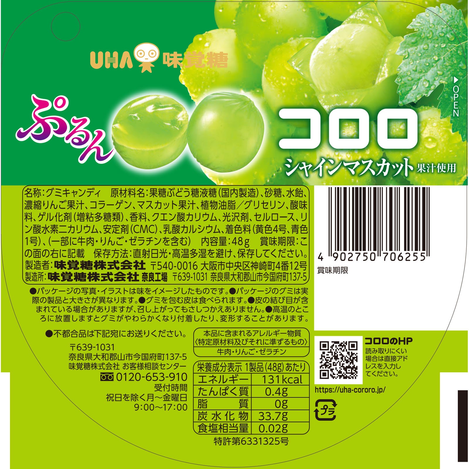 Cororo Muscat Gummy 48g (UHA Mikahuto)