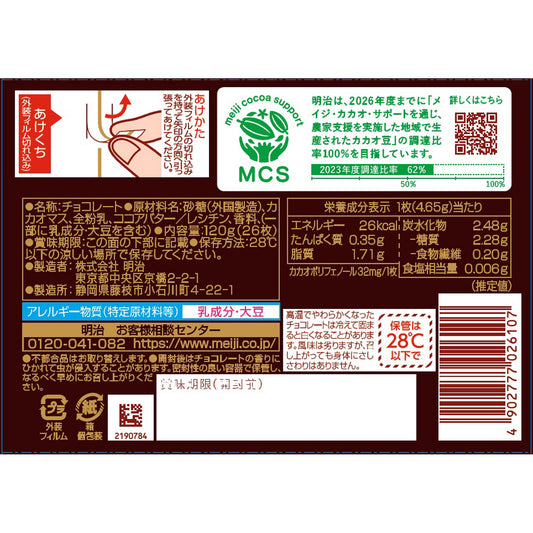 Milk Chocolate 26 pieces (Meiji)