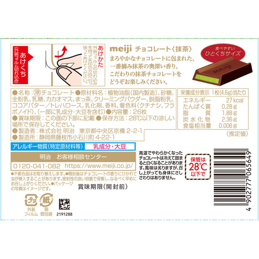 Matcha Chocolate 26 pieces (Meiji)