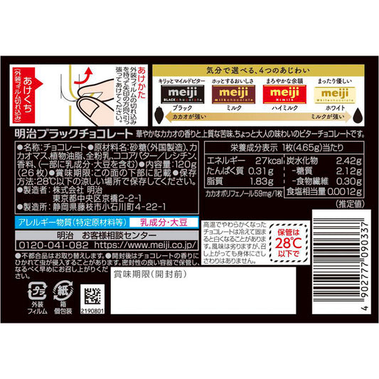 Dark Chocolate 26 pieces (Meiji)
