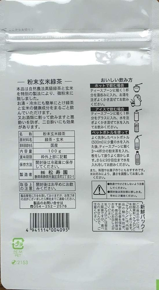 Green Tea & Brown Rice Tea 100g