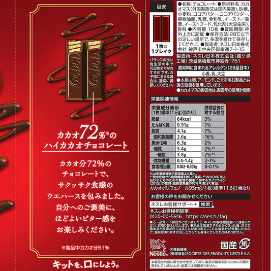 Kit Kat Cacao 72% Chocolate 10 pieces (Nestle Japan)