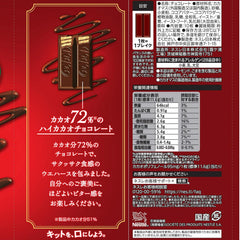 Kit Kat Cacao 72% Chocolate 10 pieces (Nestle Japan)