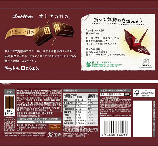 Kit Kat Adult Sweetness Chocolate 10 pieces (Nestle Japan)